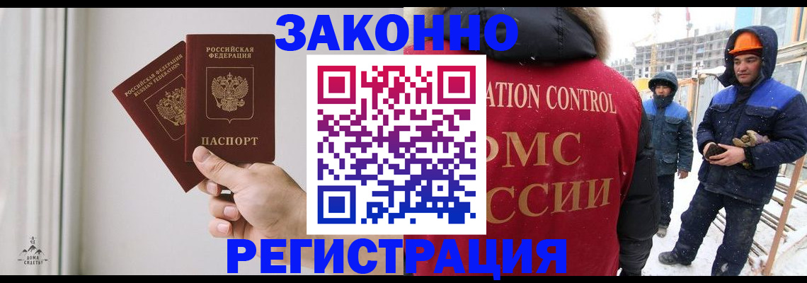 временная регистрация законно в Алагире