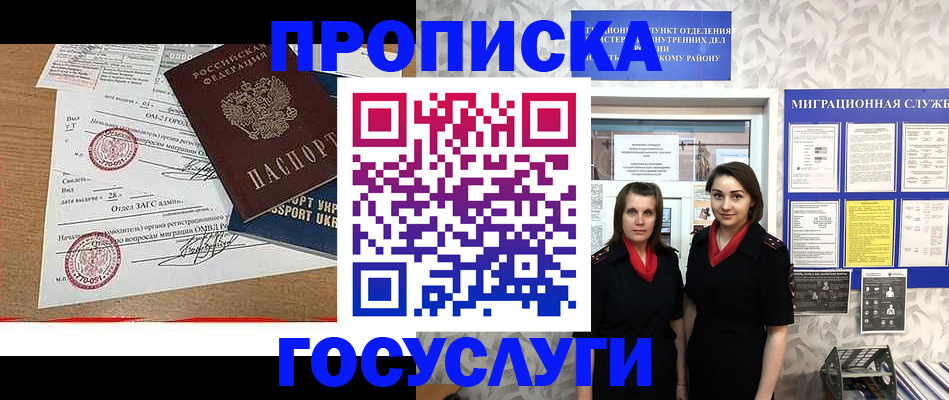 прописка ребенка в Алагире