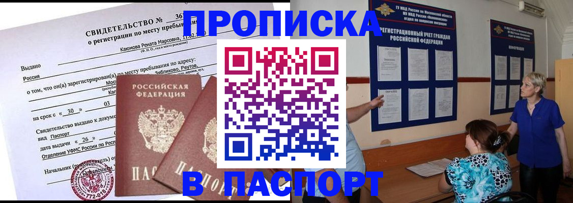 временная регистрация адрес в Алагире