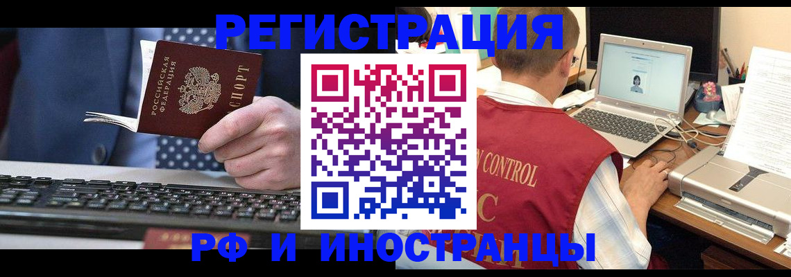 прописка для работы в Алагире