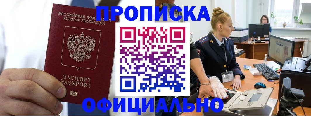 прописка для школы в Алагире